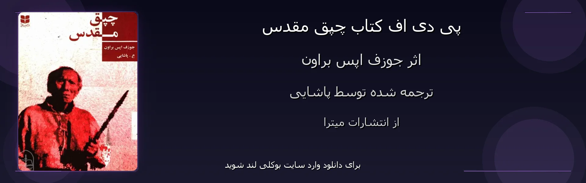 چپق مقدس - بنر - فایل استور